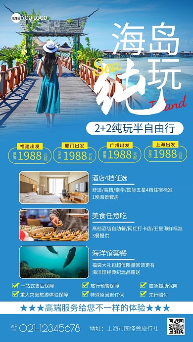 海滩海岛旅游海报