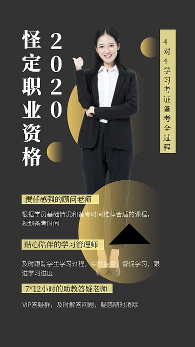 职业资格考试课程营销手机海报