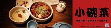 饿了么小碗菜简约红色电商海报