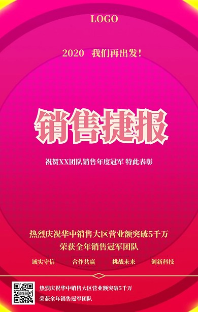 红色大气销售捷报战绩战报手机海报 企业事迹