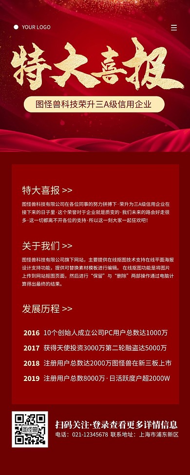 大气红色喜报企业荣誉营销长图