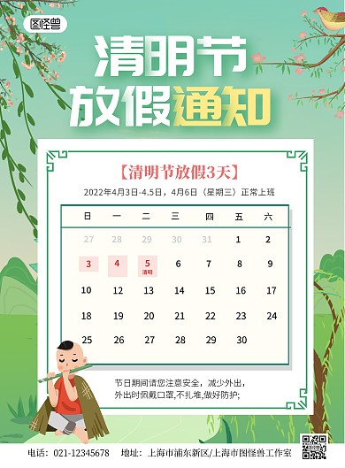 清明节放假通知卡通在线海报制作竖版海报
