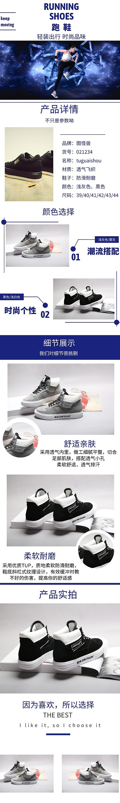 跑鞋电商淘宝商务简约详情页