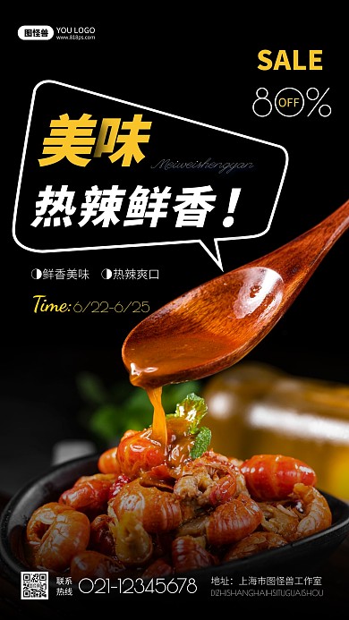 美食餐饮行业通用邀请好友活动摄影图海报