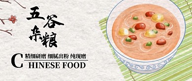 五谷杂粮公众号封面