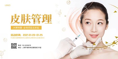 简约美容大寒节气特惠横版海报