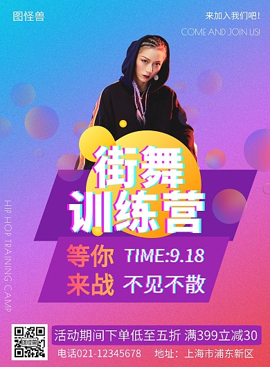 抖音风训练营蓝紫色简约大气促销海报