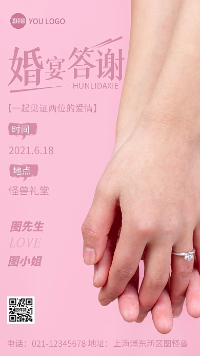 摄影图婚宴答谢粉色简约风手机海报