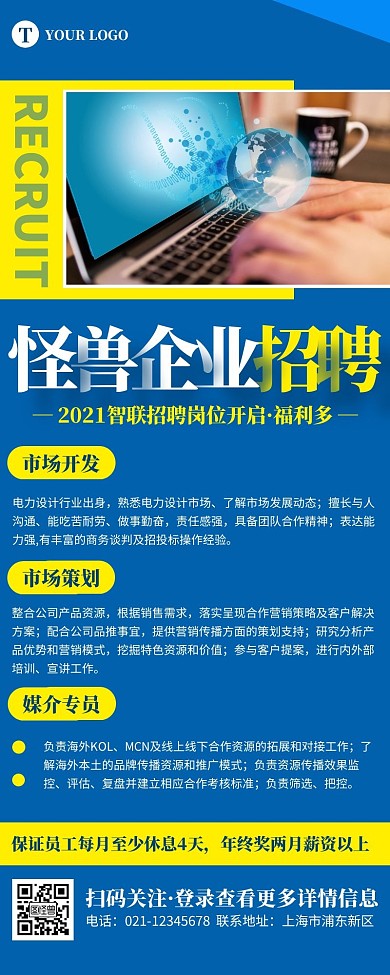 企业招聘岗位蓝色简约风宣传营销长图