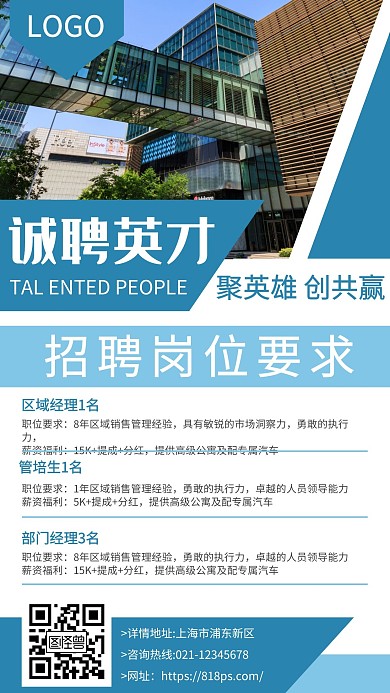 招聘海报宣传推广企业公司简约