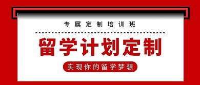 留学专属定制培训班白色红包封面