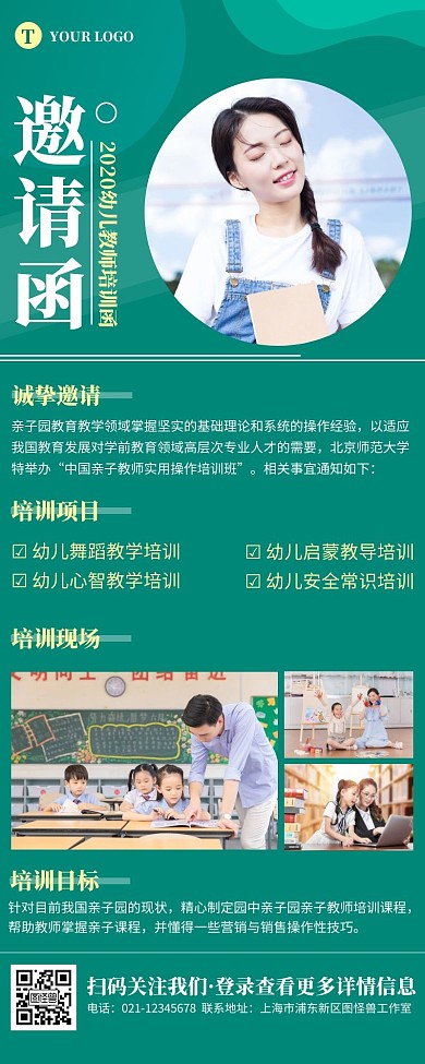 简约蓝青色幼儿教学培训邀请函营销长图