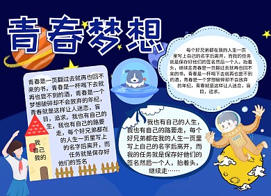 青春梦想板报创意蓝色