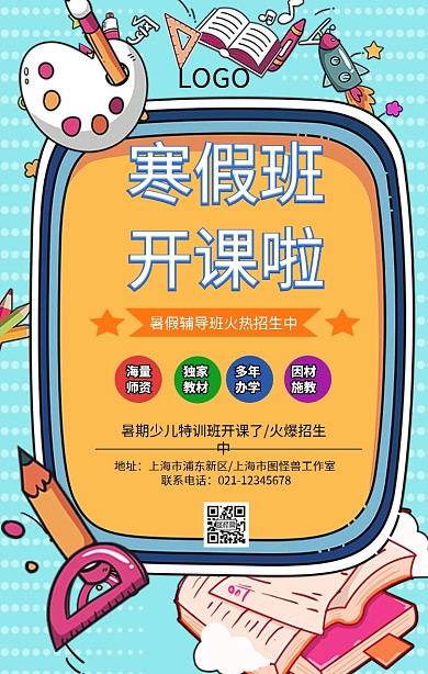 简约简洁暑假辅导班招生手机海报