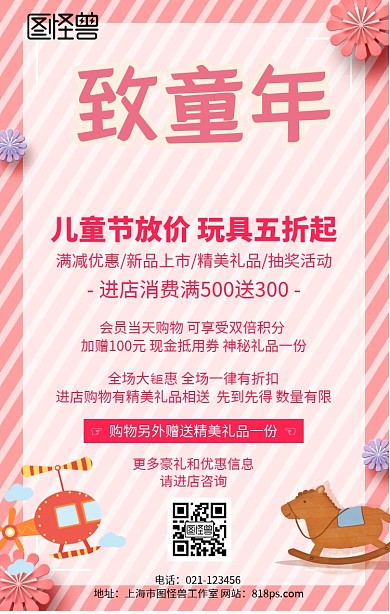 儿童节卡通简约几何促销活动海报