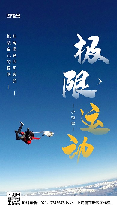 极限运动蓝色简约风手机海报