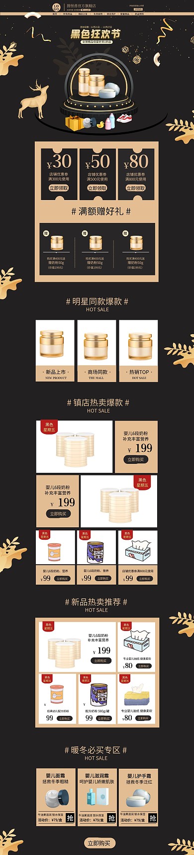 黑色星期五活动母婴店铺首页装修pc端模板