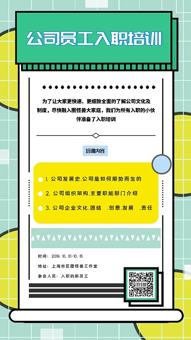 公司员工入职培训