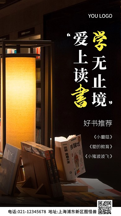 读书推荐白色简约风摄影图海报