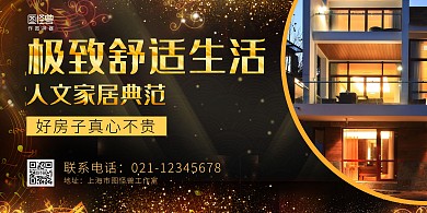 黑金商务房地产宣传背景板