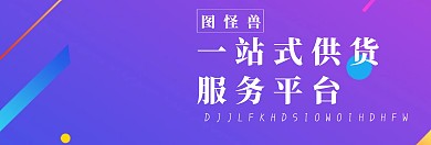一站式供货服务banner