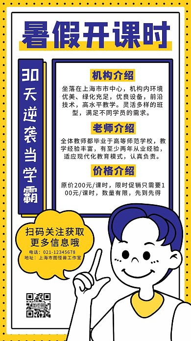 教育课外辅导简约卡通手机海报