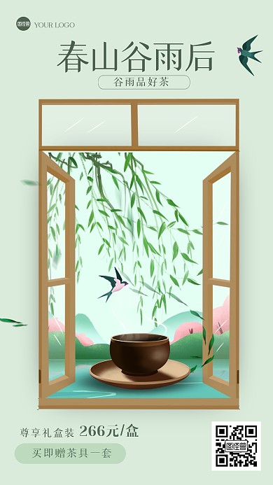 绿色清新谷雨茶叶促销产品海报
