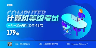 蓝色大气渐变计算机等级考试横版海报
