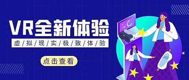 VR全新体验简约彩色营销红包公众号封面