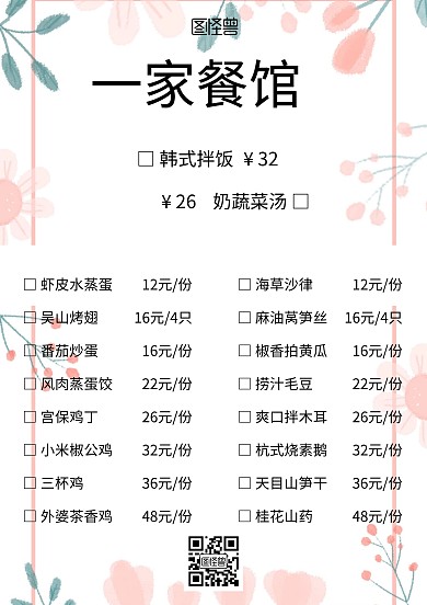 创意白色勾选点菜单