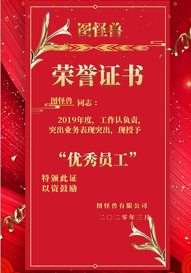 2020公司企业文化荣誉证书模版