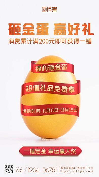 砸金蛋活动消费促销奖品红色摄影图海报