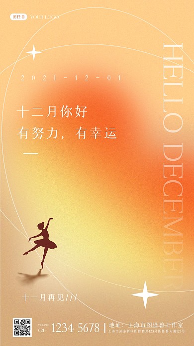 渐变跳舞创意十二月你好12月手机海报