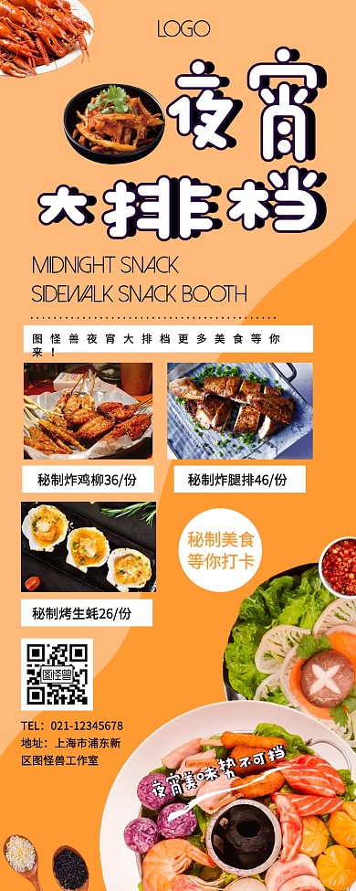 文艺风简约夜宵大排档营销长图