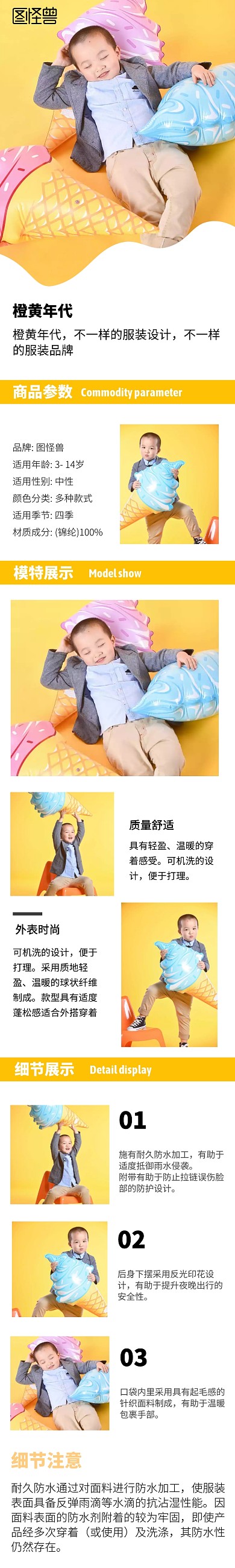 橙色年代黄色简约淘宝详情页服装儿童	