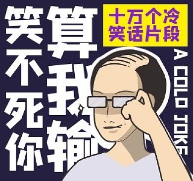 创意搞怪老头冷笑话合集视频封面