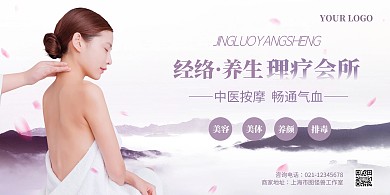 中医经络养生横版宣传海报