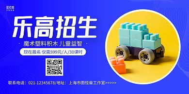 蓝色摄影图乐高招生培训宣传横版海报