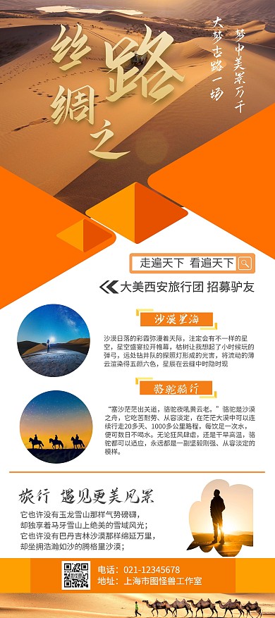 黄色丝绸之路简约旅行展架