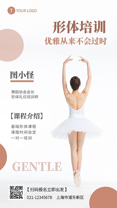形体礼仪课程介绍摄影图海报 