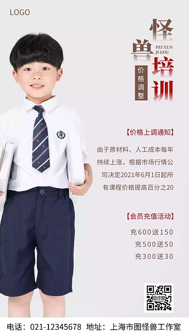 摄影图怪兽培训棕色简约风手机海报
