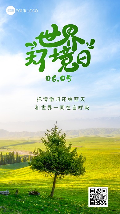 简约大气世界环境日创意摄影图海报