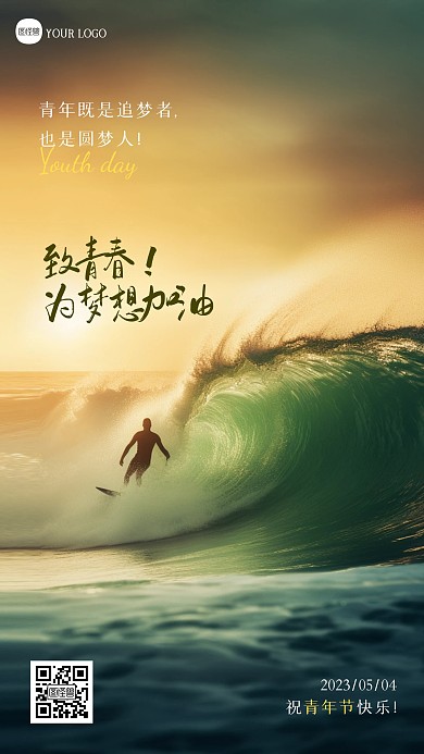 简约大气五四青年节问候摄影图海报