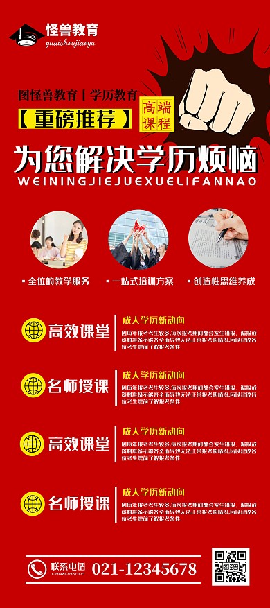 红色调简约风自考学历提升宣传展架