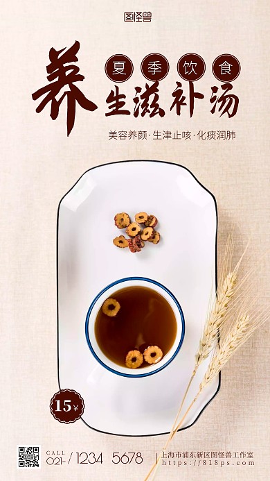 养生粥红色简约美食摄影图海报