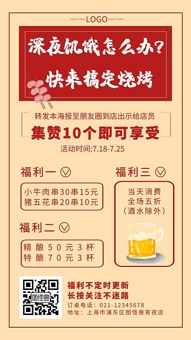 餐饮美食复古烧烤集赞朋友圈简约手机海报