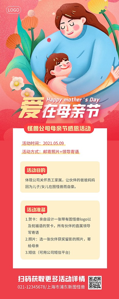 公司母亲节感恩活动插画风易拉宝