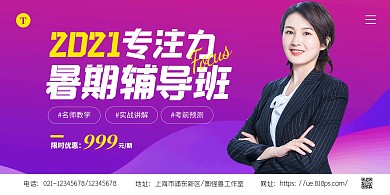 简约大气专注力培训招生宣传横版海报