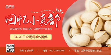 小卖部横版红色简约宣传海报