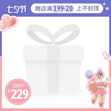 创意七夕节美妆促销活动主图边框